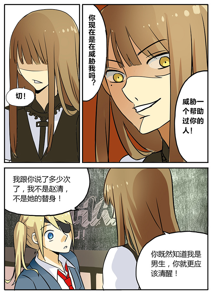 狼少年的观察日志第11话图