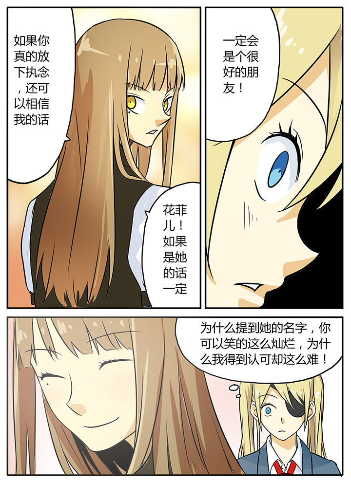 狼少年的观察日志第11话图