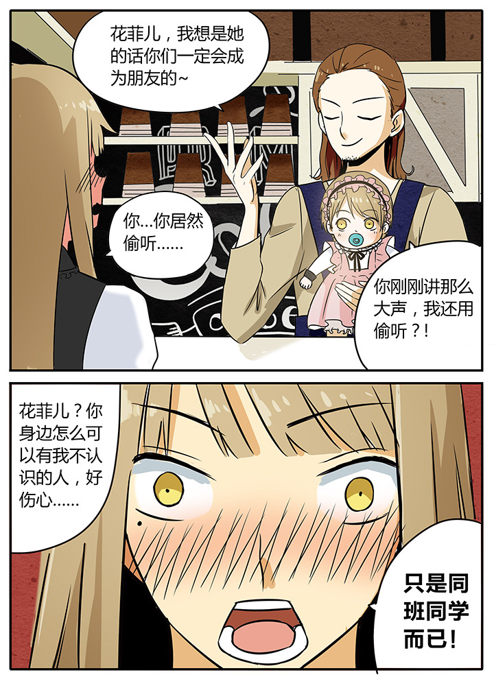 狼少年的观察日志第11话图