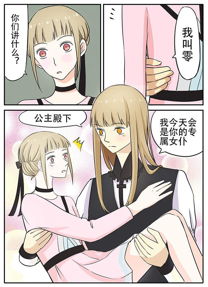 狼少年的观察日志第23话图