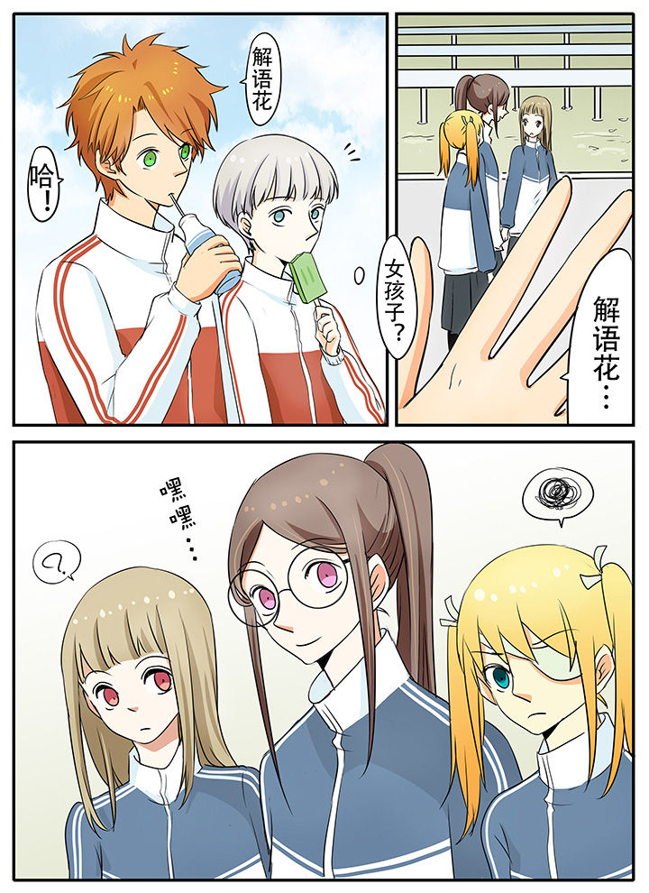 狼少年的观察日志第24话图