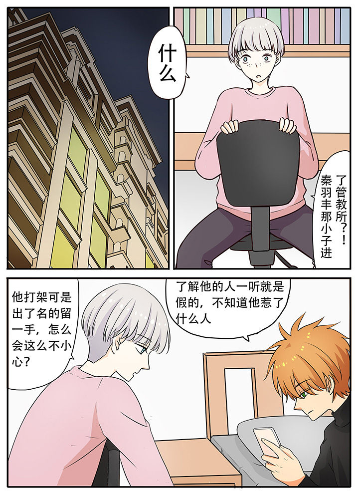 狼少年的观察日志第26话图