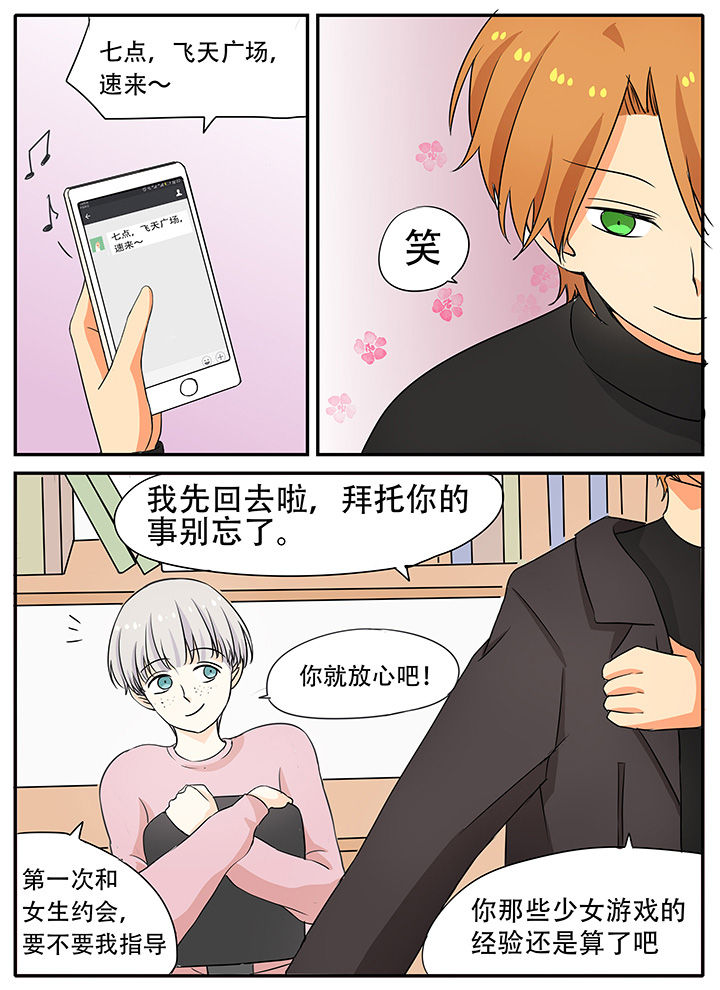 狼少年的观察日志第26话图