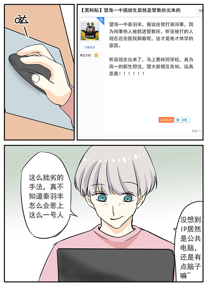 狼少年的观察日志第26话图