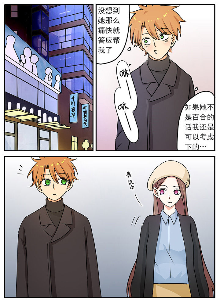 狼少年的观察日志第26话图