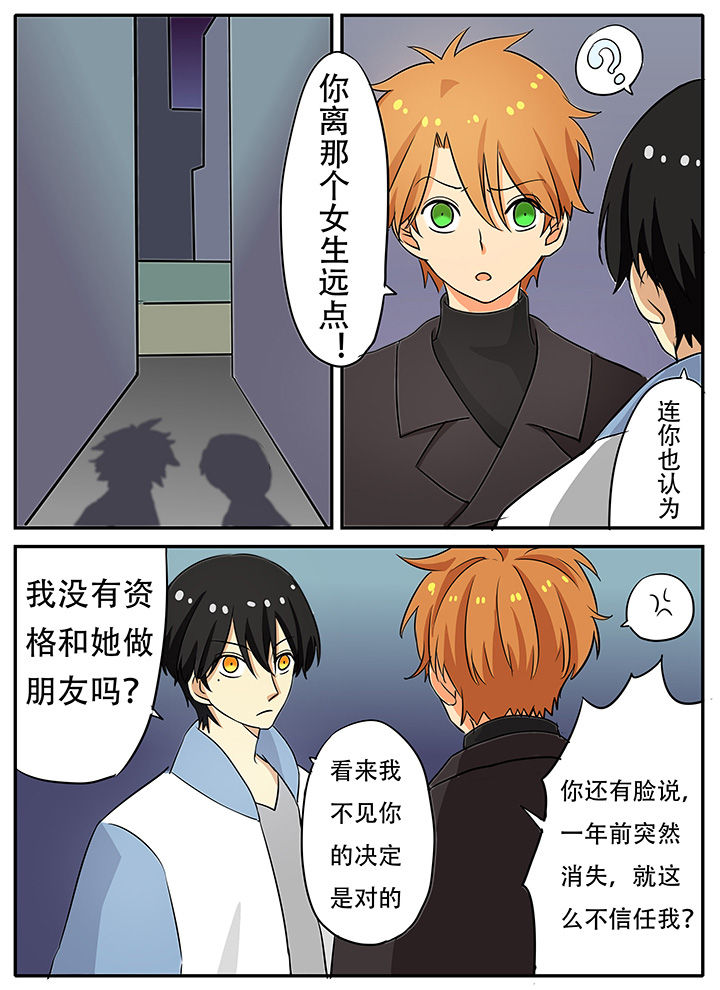 狼少年的观察日志第27话图