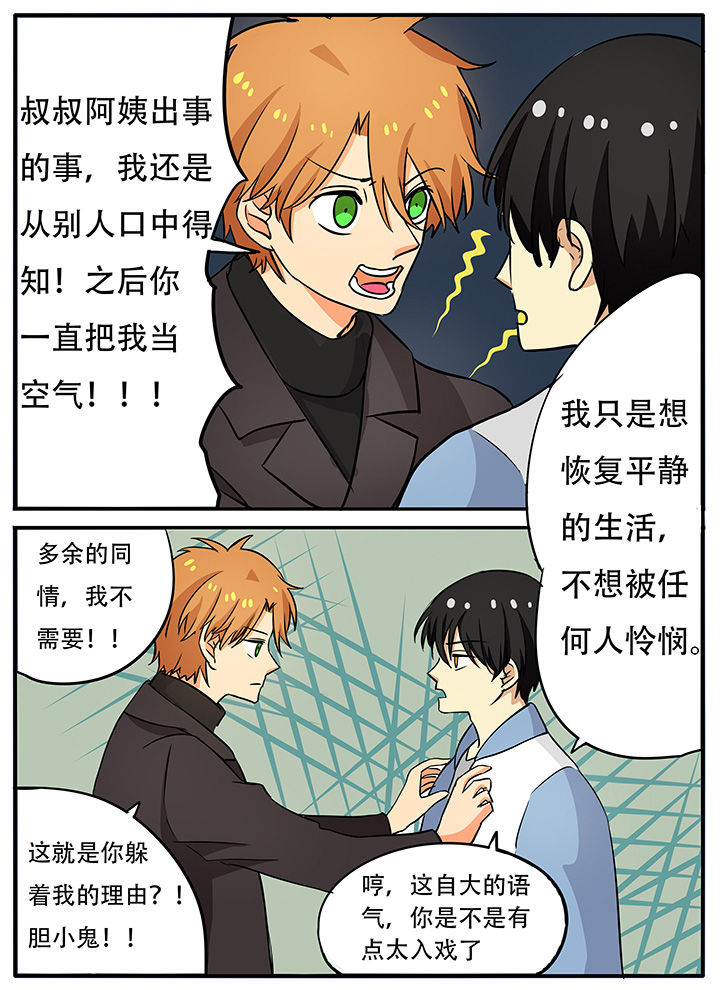 狼少年的观察日志第27话图