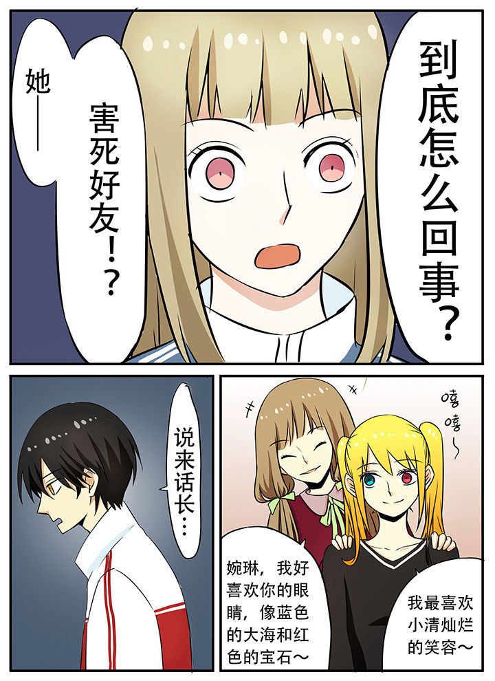 狼少年的观察日志第29话图