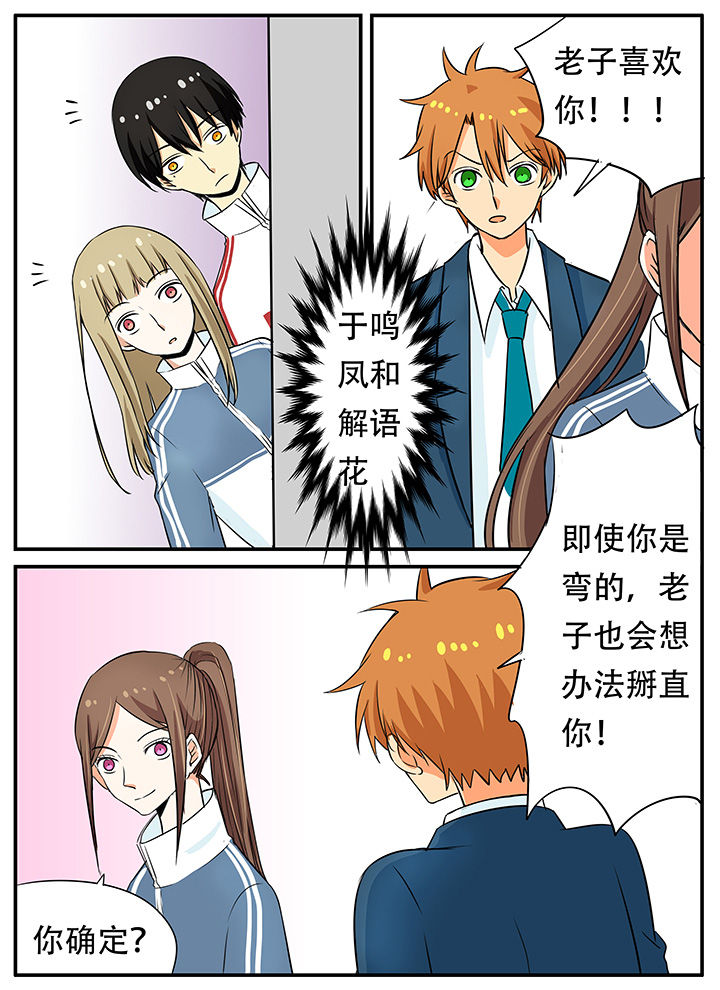 狼少年的观察日志第29话图