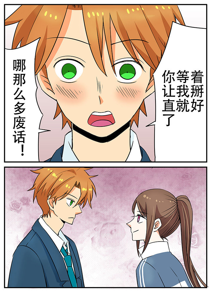 狼少年的观察日志第29话图