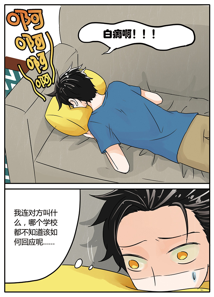 狼少年的观察日志第5话图