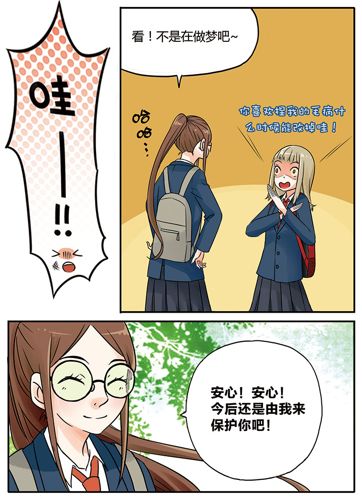 狼少年的观察日志第6话图