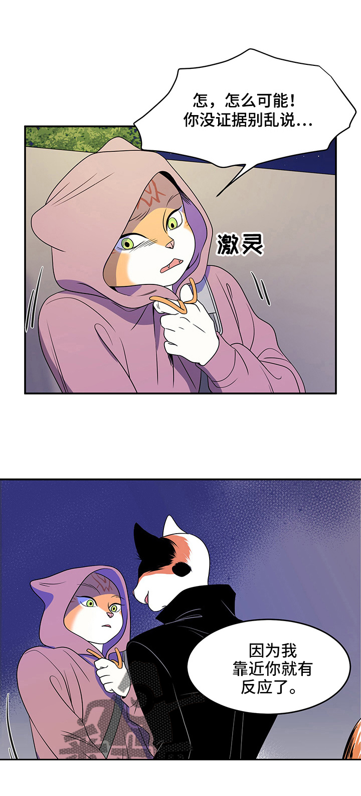 灵猫欧米伽第2话图