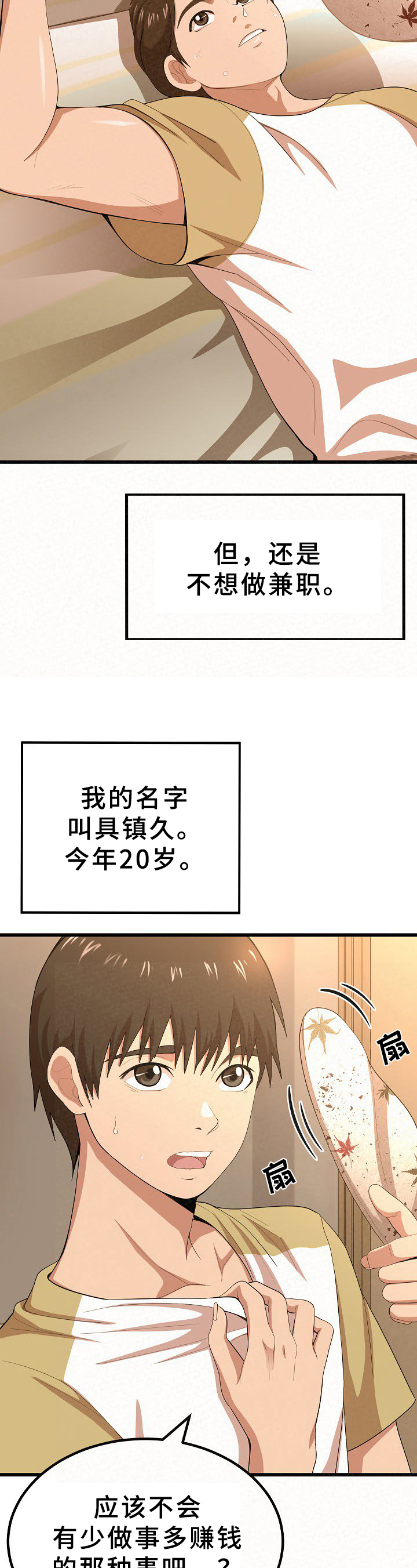 另一种喜欢第1话图