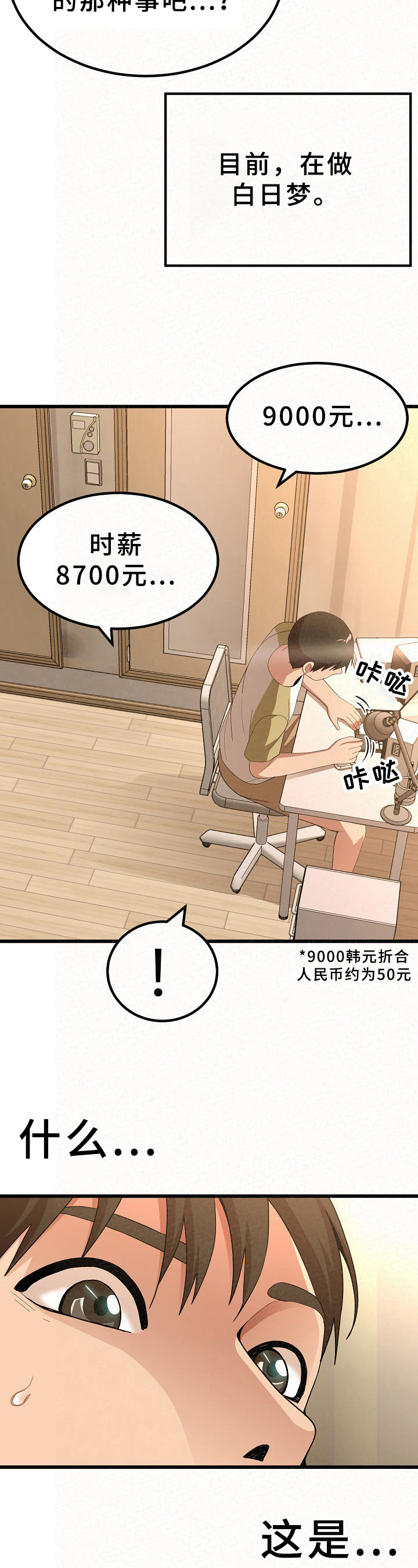 另一种喜欢第1话图