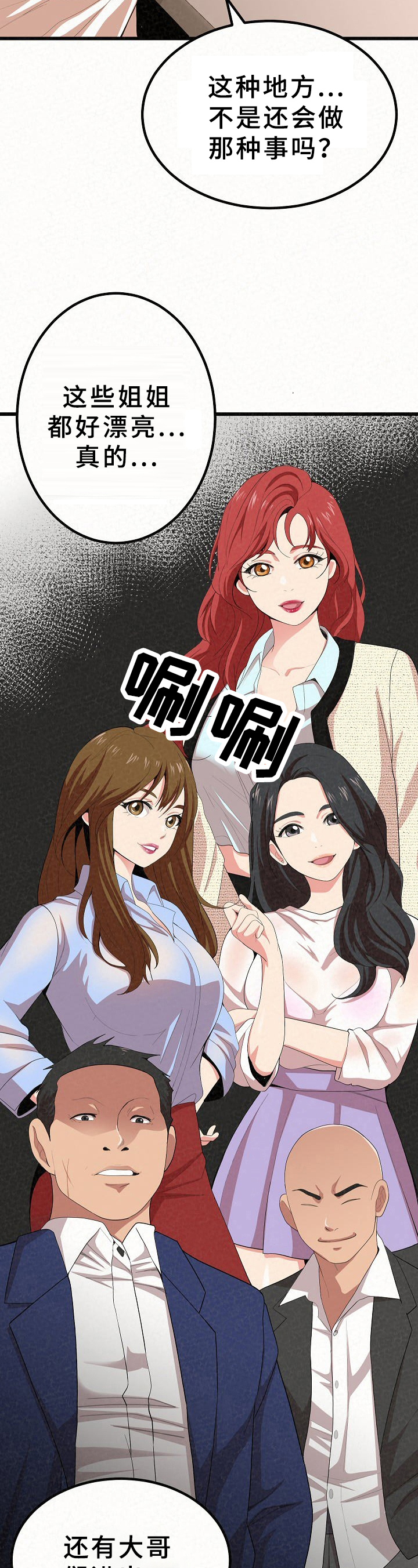 另一种喜欢第1话图