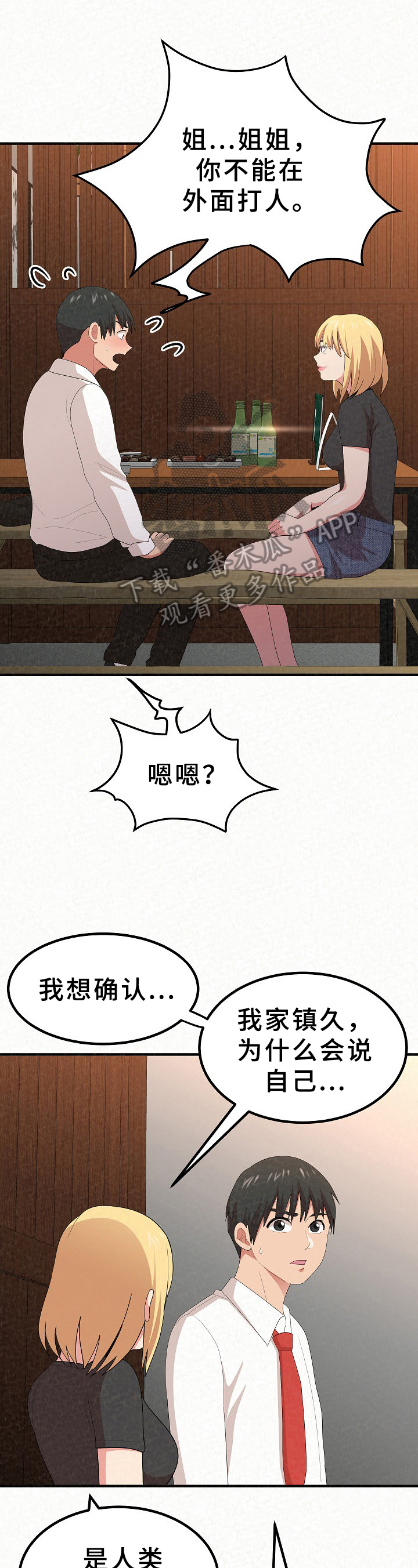 另一种喜欢第10话图