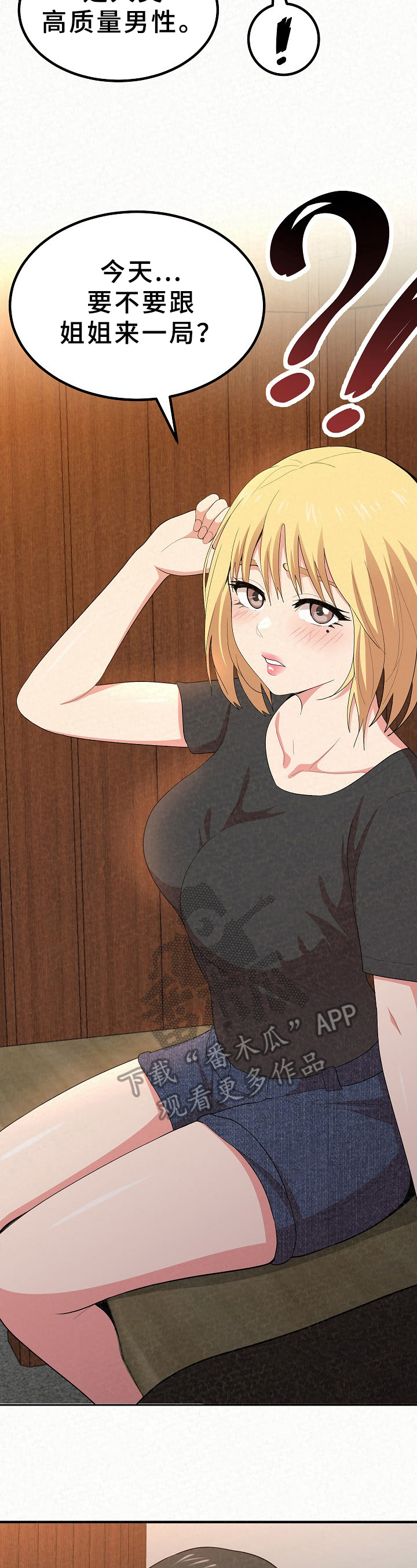 另一种喜欢第10话图