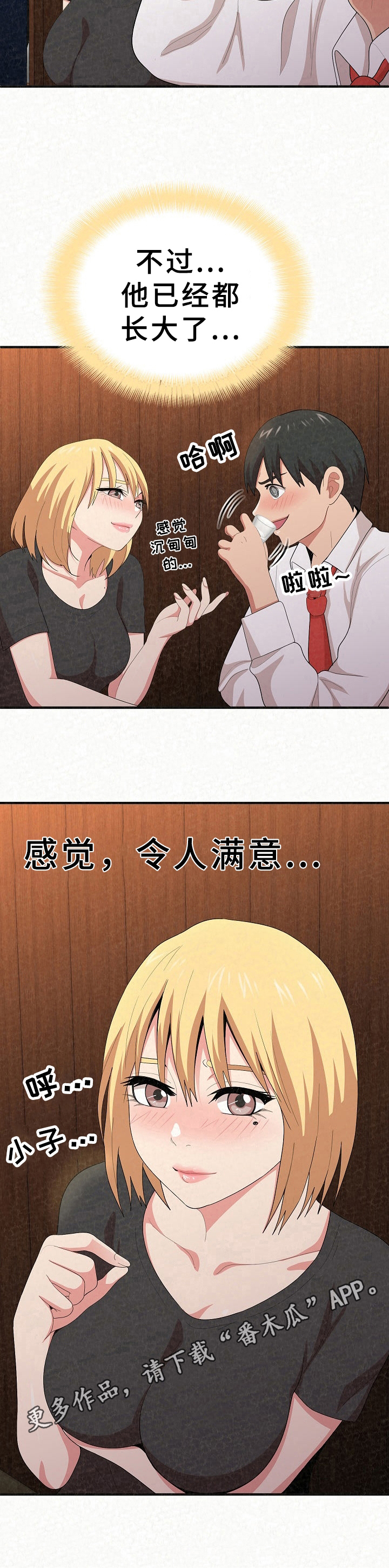 另一种喜欢第12话图