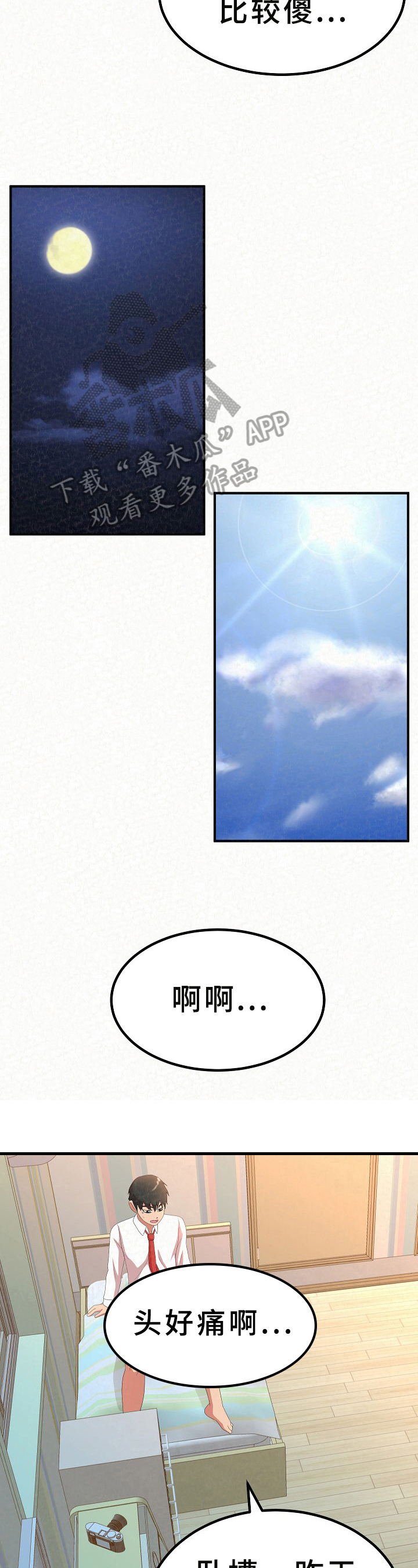 另一种喜欢第15话图