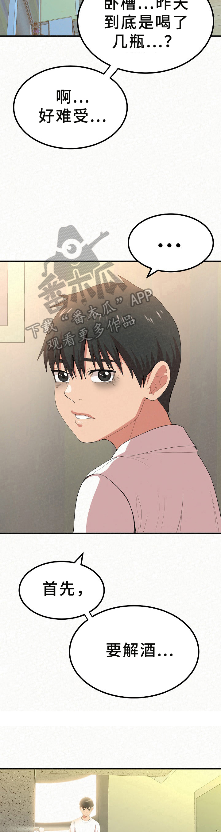 另一种喜欢第15话图