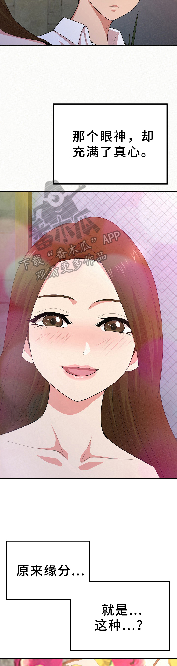 另一种喜欢第17话图