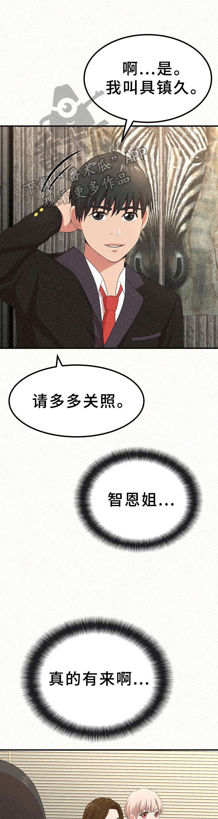 另一种喜欢第18话图