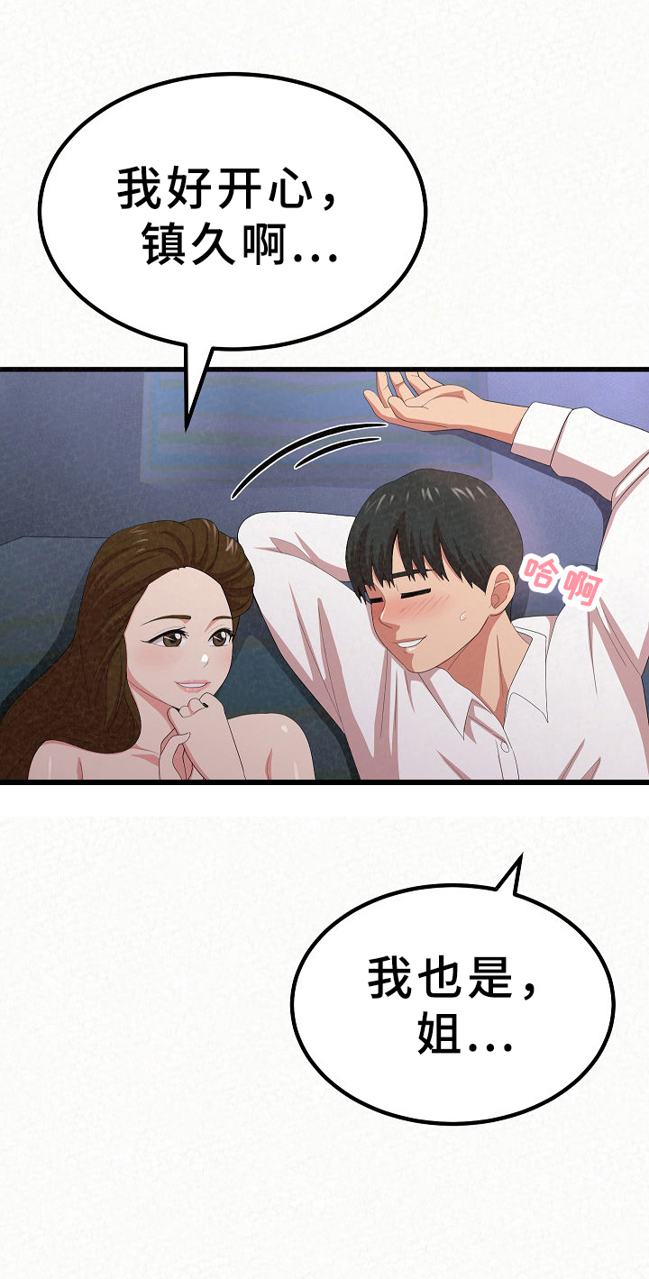 另一种喜欢第23话图