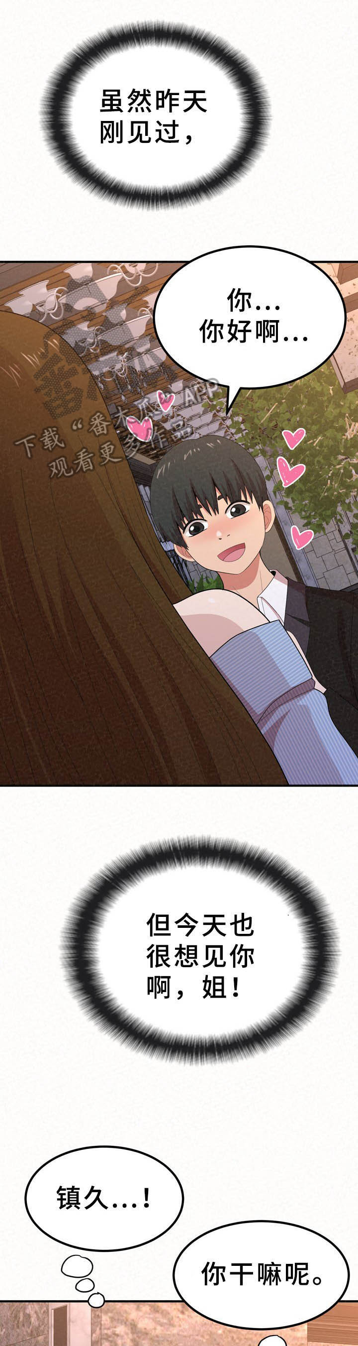 另一种喜欢第24话图