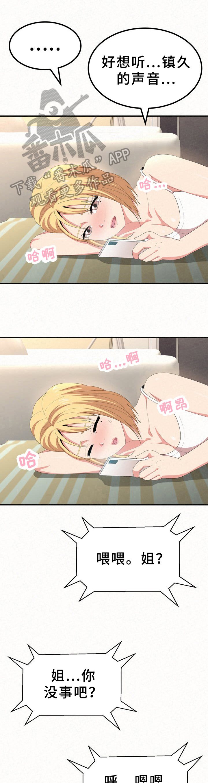 另一种喜欢第27话图