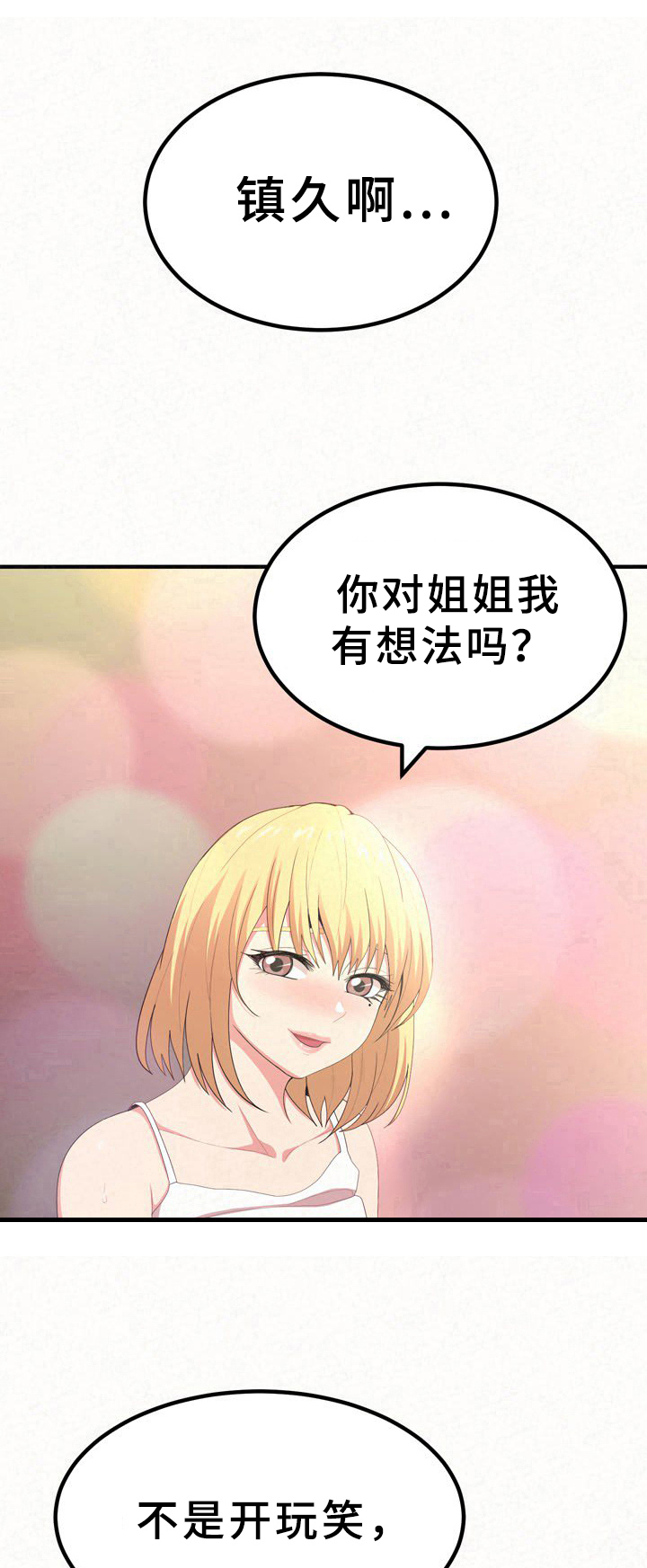 另一种喜欢第28话图