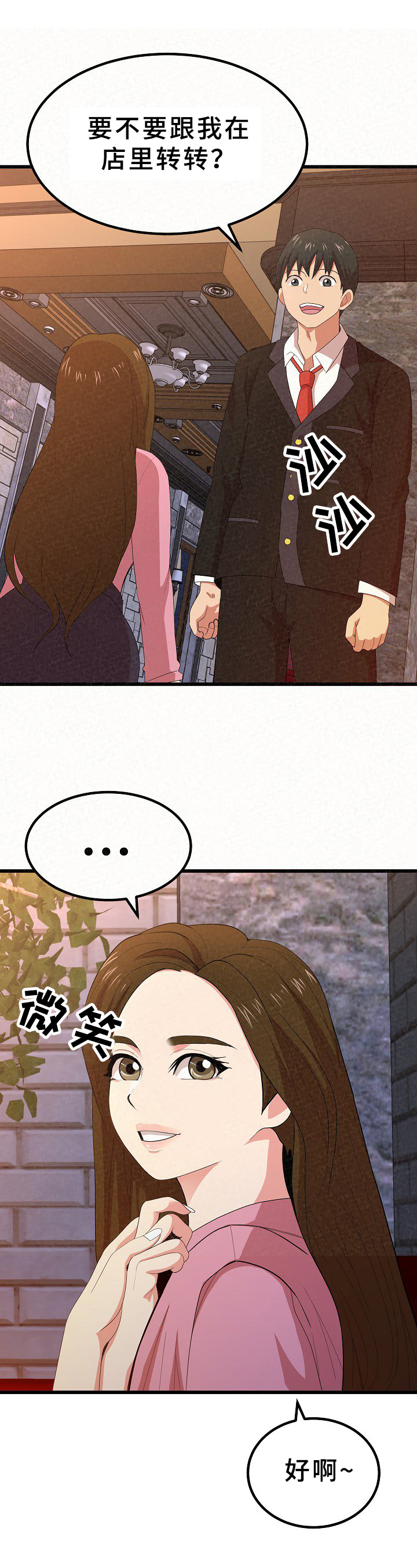 另一种喜欢第3话图