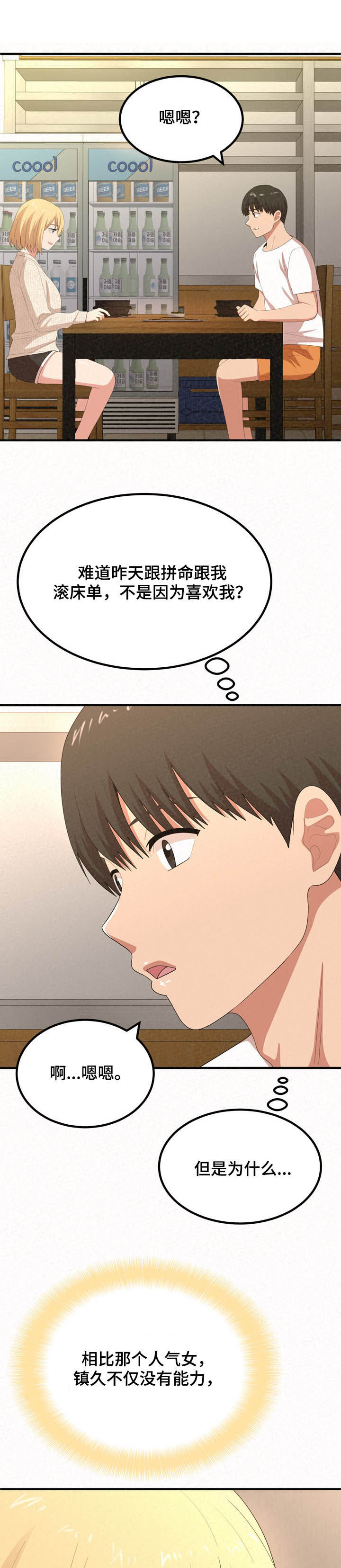 另一种喜欢第31话图