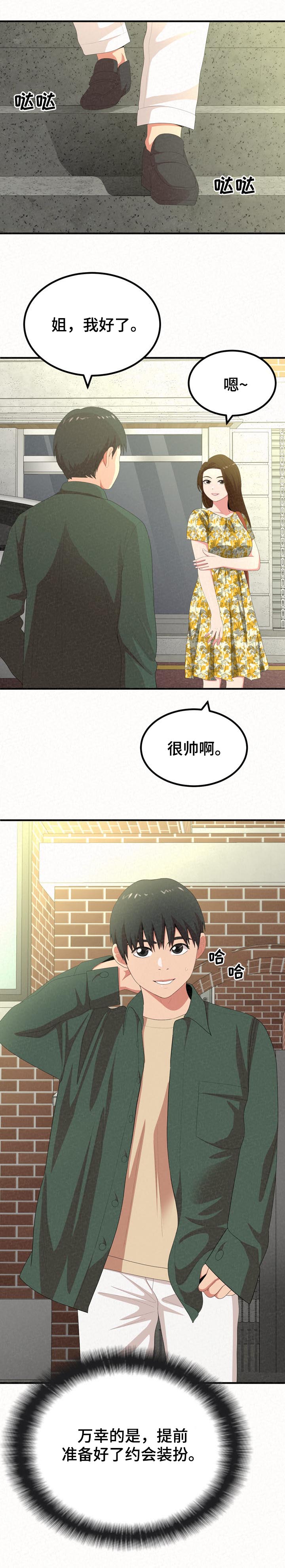 另一种喜欢第32话图