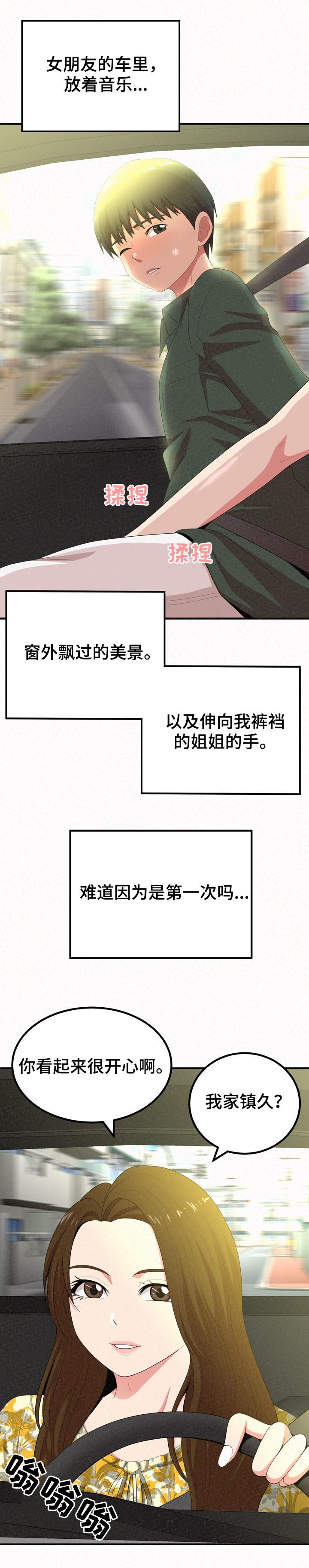 另一种喜欢第32话图