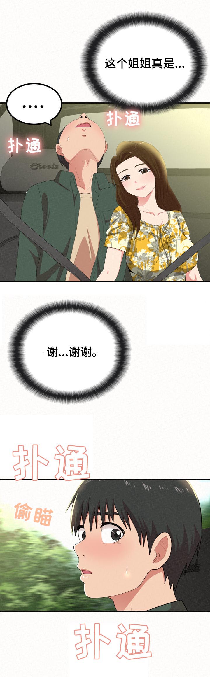 另一种喜欢第33话图