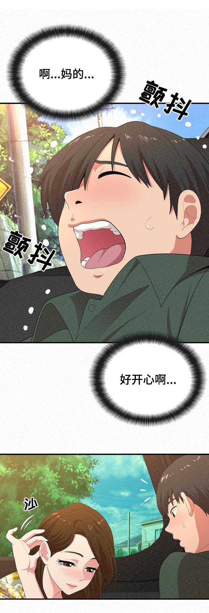 另一种喜欢第34话图