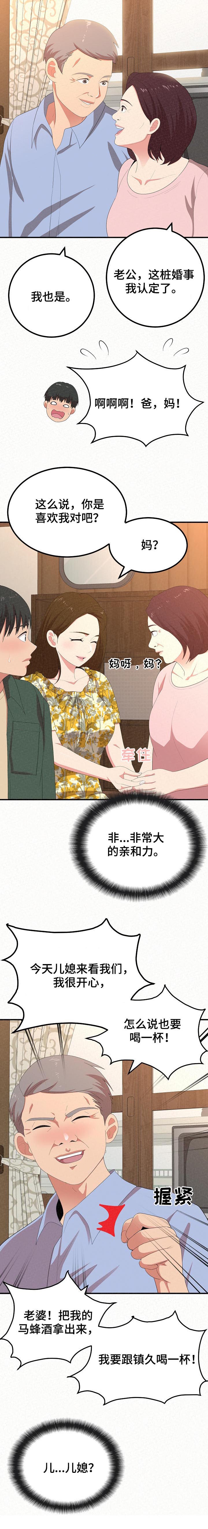 另一种喜欢第34话图