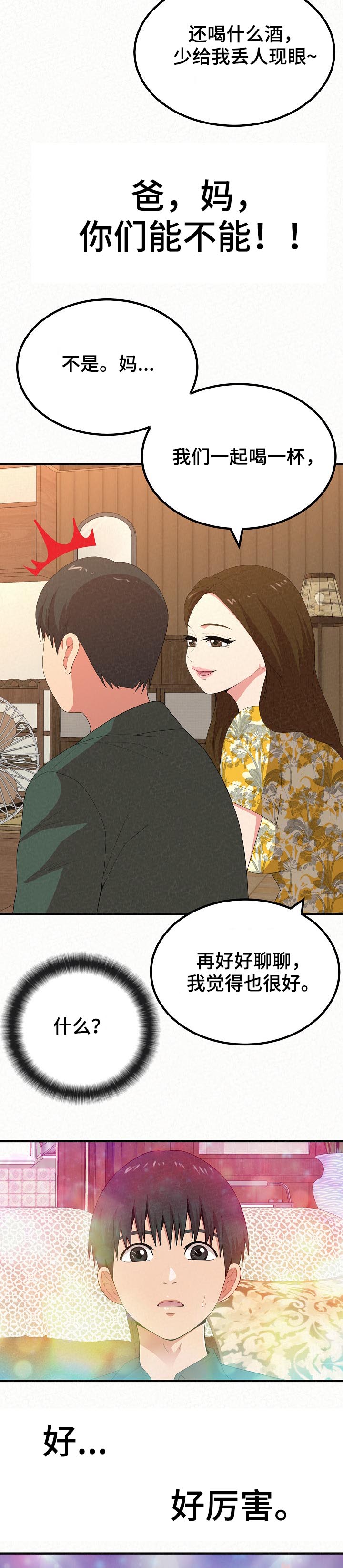 另一种喜欢第35话图