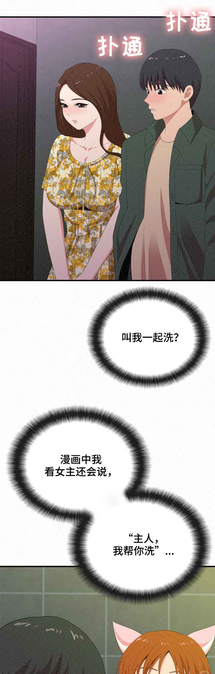 另一种喜欢第36话图