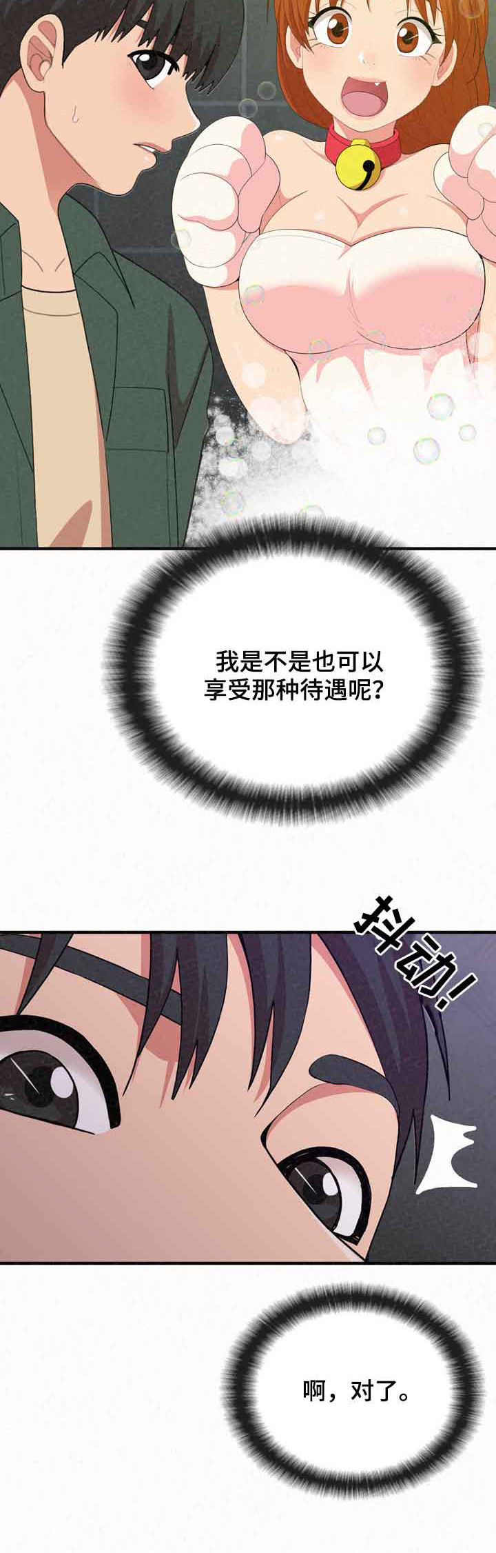 另一种喜欢第36话图