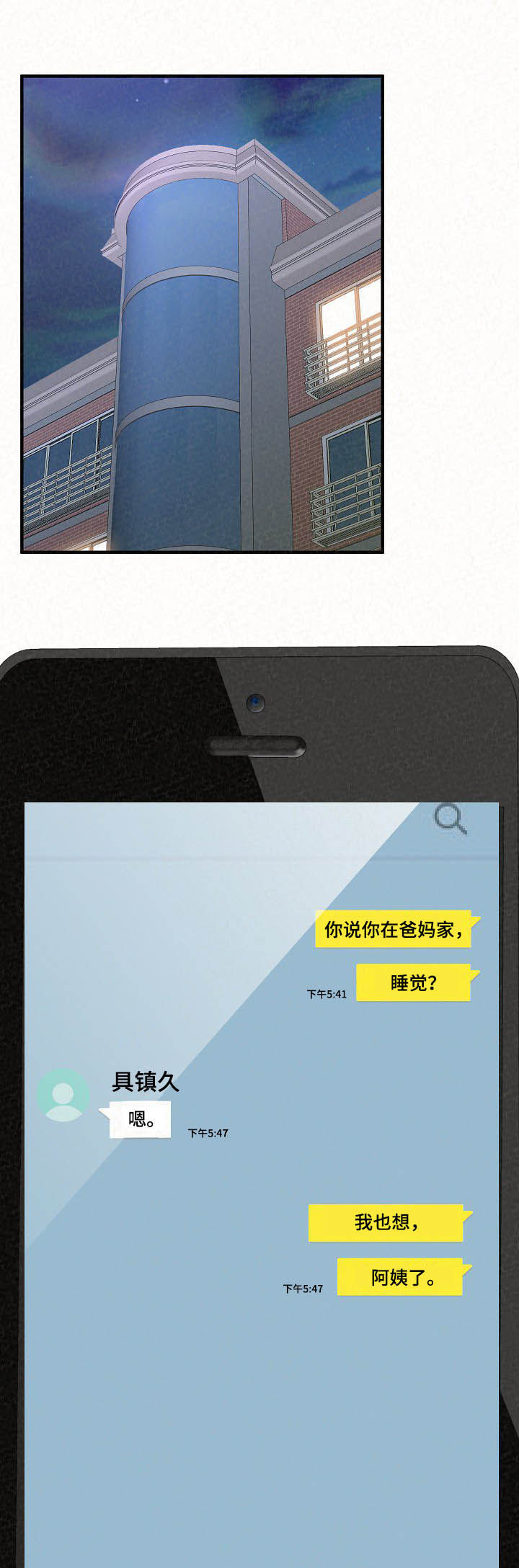 另一种喜欢第38话图