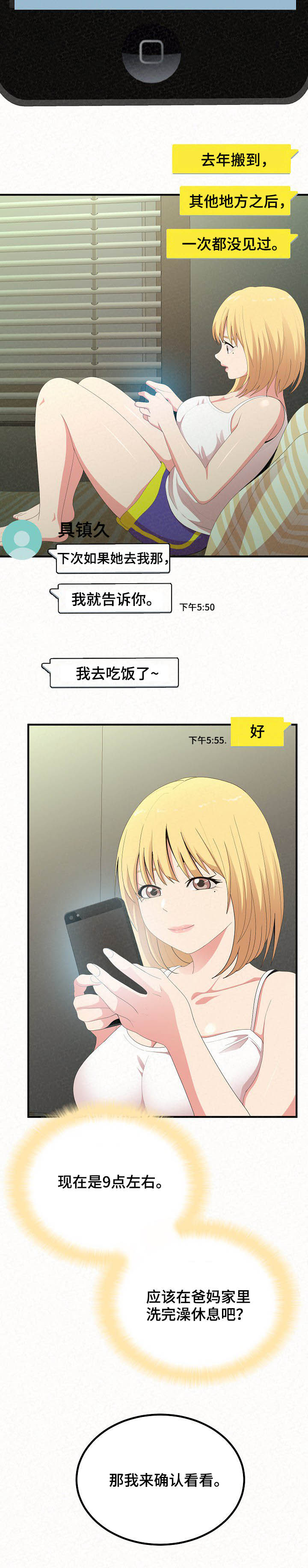 另一种喜欢第38话图