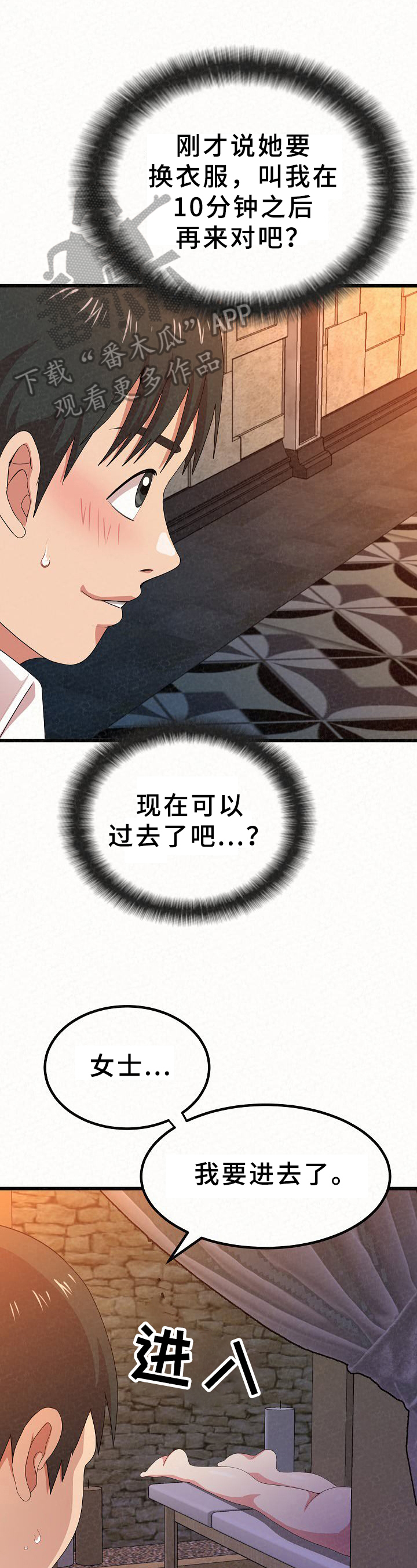 另一种喜欢第4话图