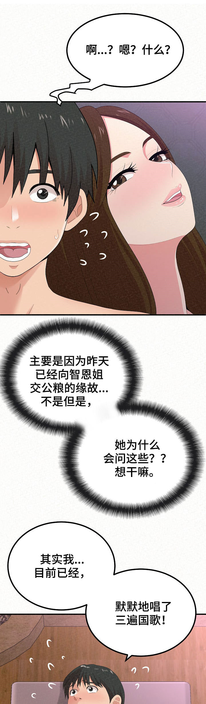 另一种喜欢第42话图