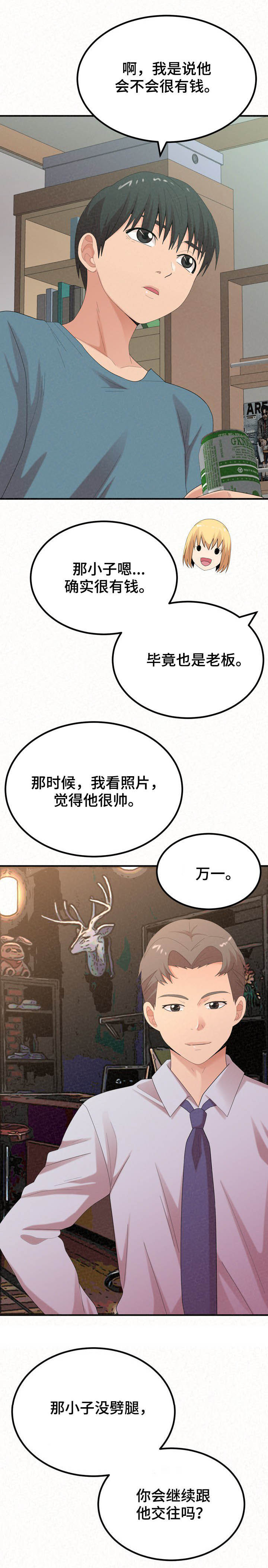 另一种喜欢第45话图