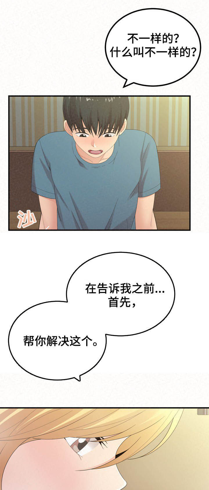 另一种喜欢第48话图