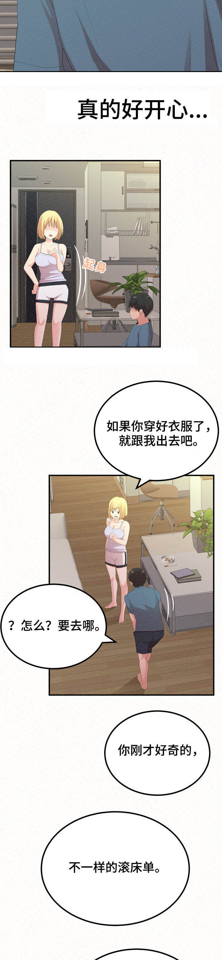 另一种喜欢第48话图