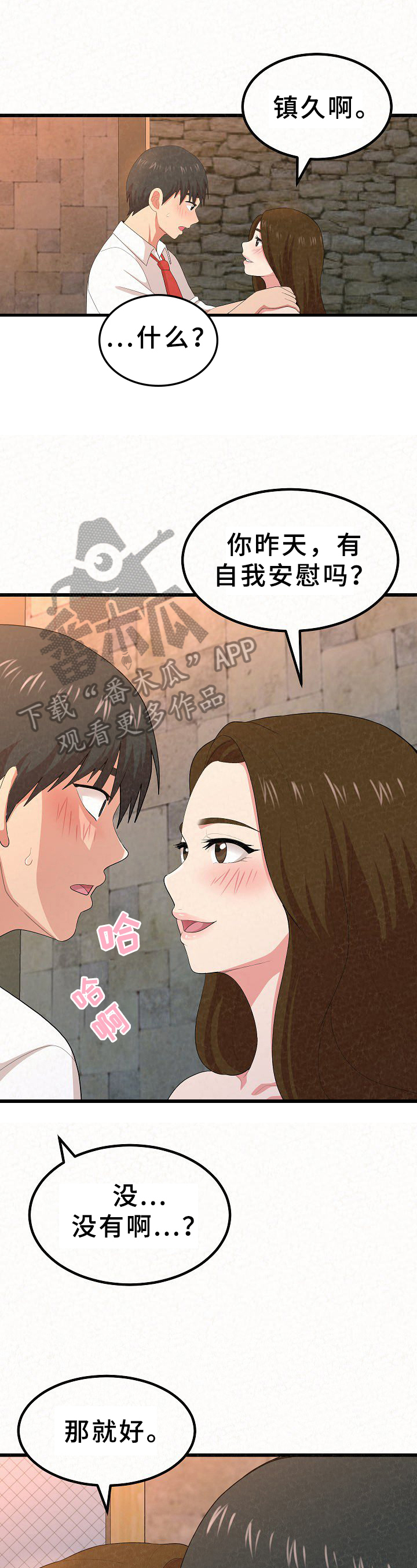 另一种喜欢第6话图