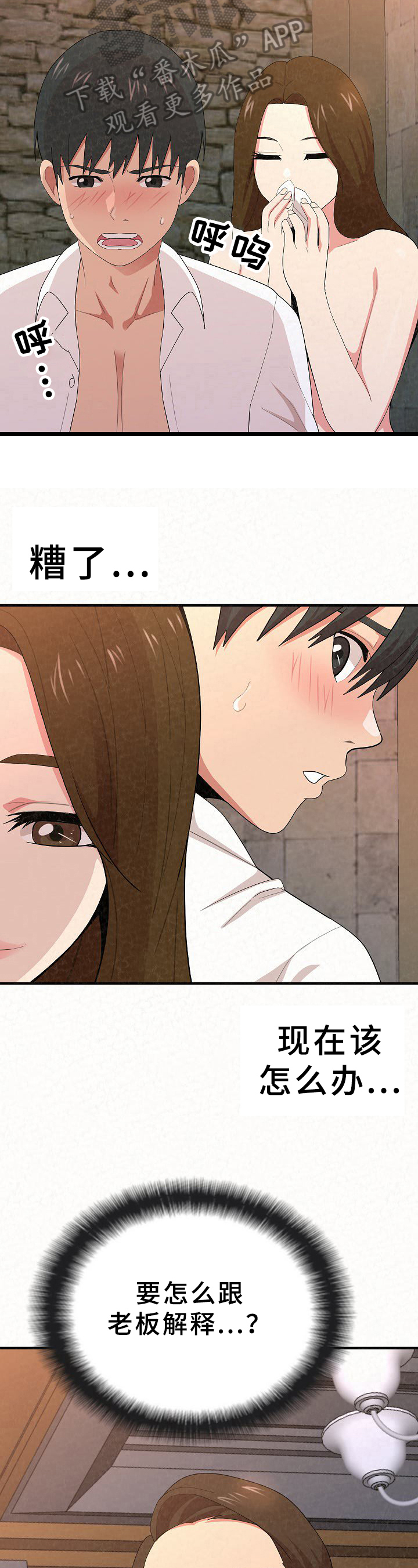 另一种喜欢第7话图